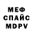 МЕФ mephedrone zub_451